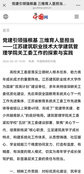 【中国网】党建引领强根基 三维育人显担当——江苏js金沙技术大学建筑管理学院关工委工作的探索与实践